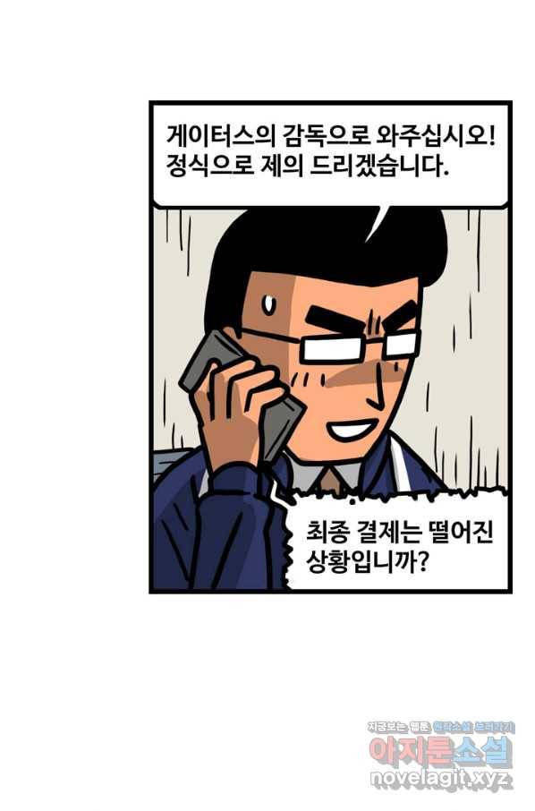 프로야구생존기 238화 8