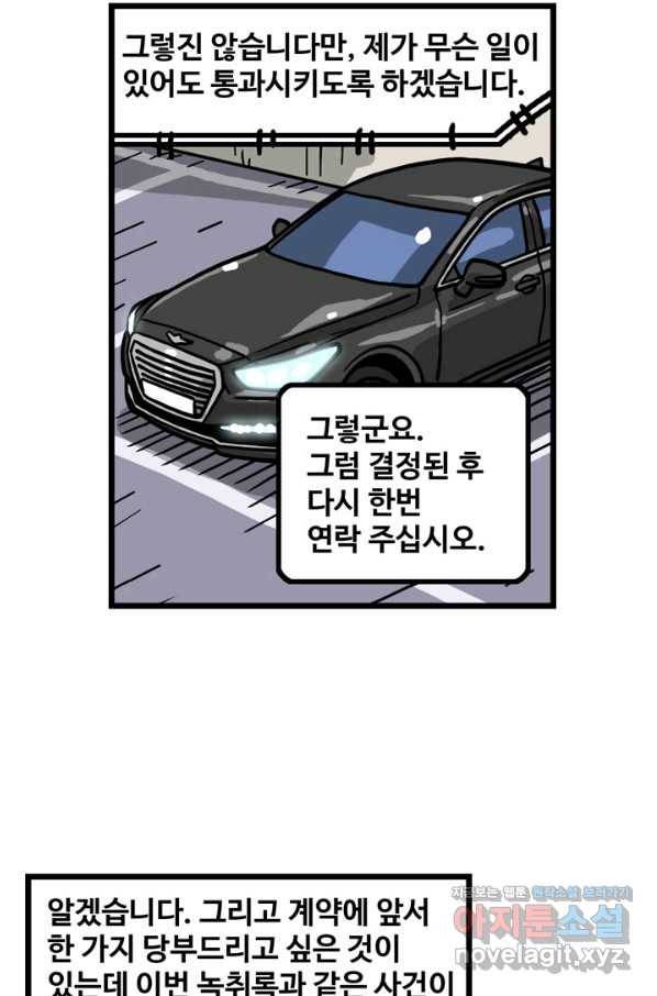 프로야구생존기 238화 9