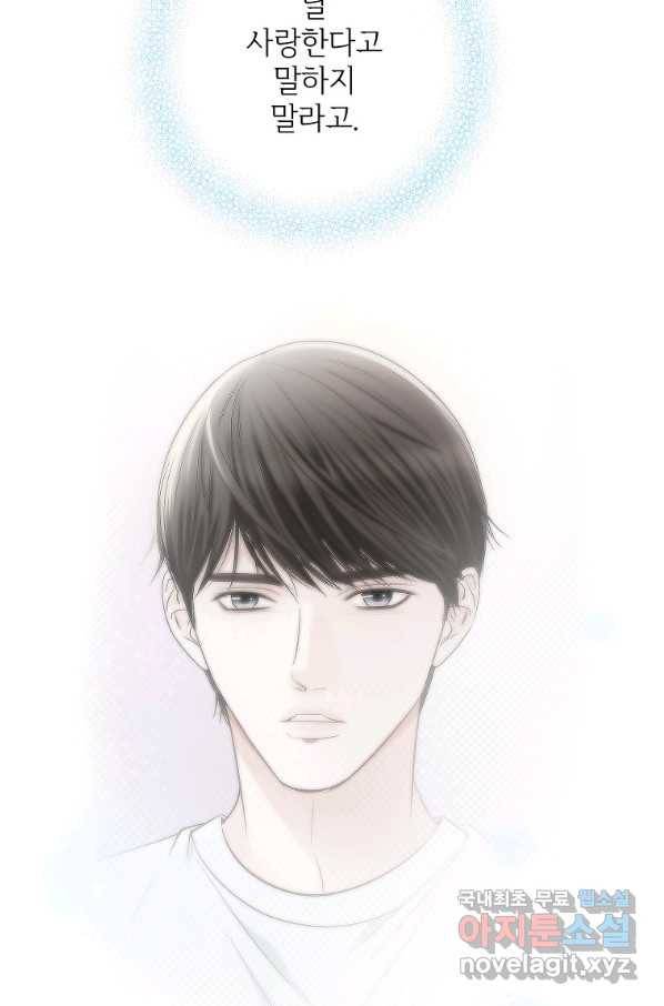 내가 널 사랑할 때 81화 4
