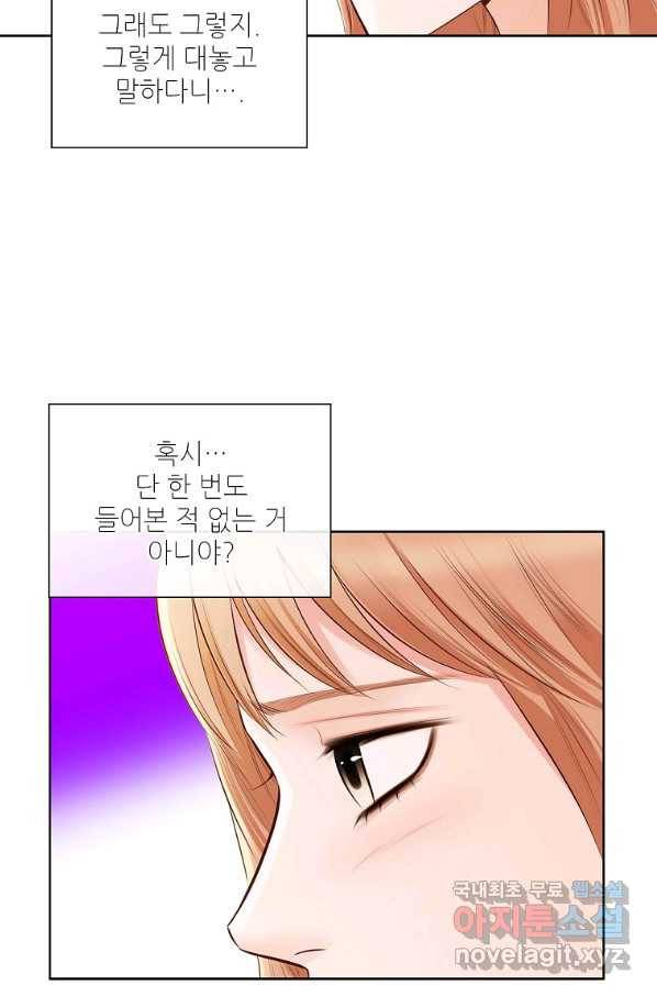내가 널 사랑할 때 81화 6