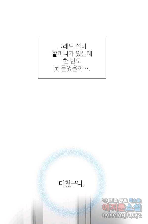 내가 널 사랑할 때 81화 7