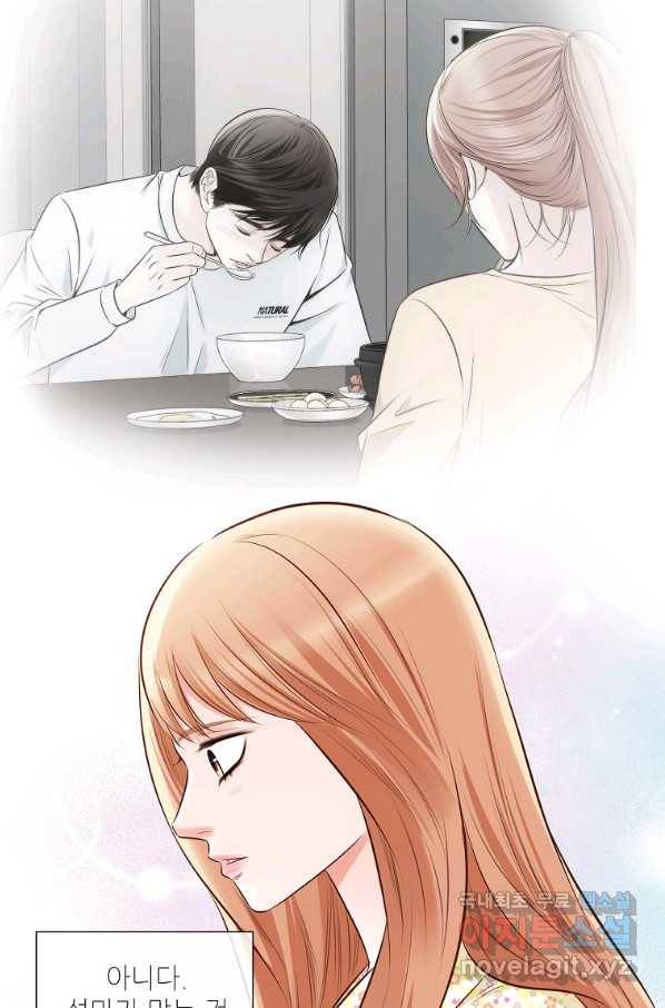 내가 널 사랑할 때 81화 8