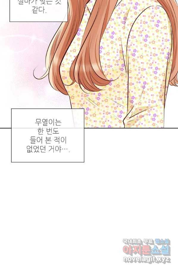 내가 널 사랑할 때 81화 9