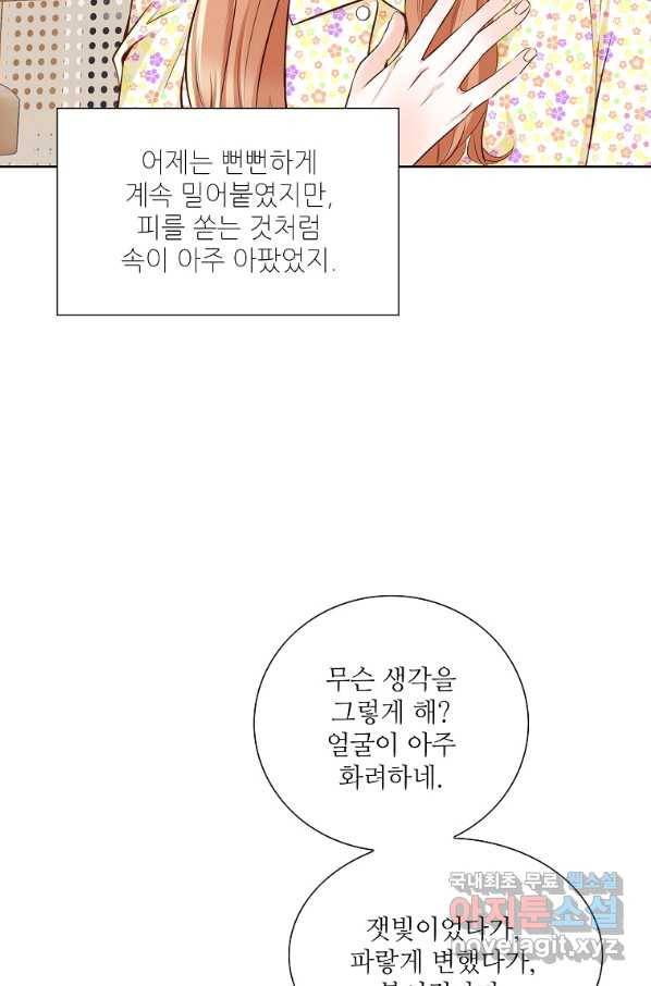 내가 널 사랑할 때 81화 11