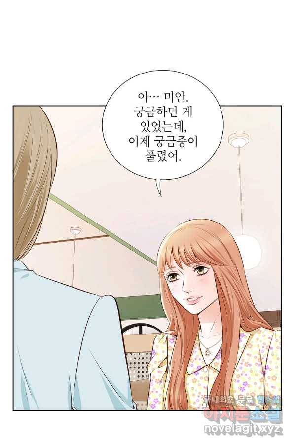 내가 널 사랑할 때 81화 13