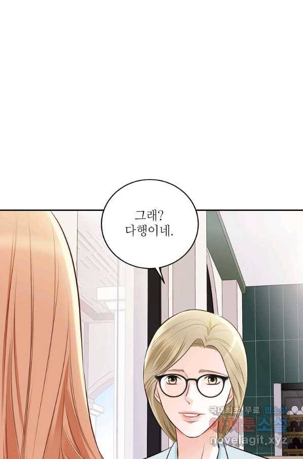 내가 널 사랑할 때 81화 14
