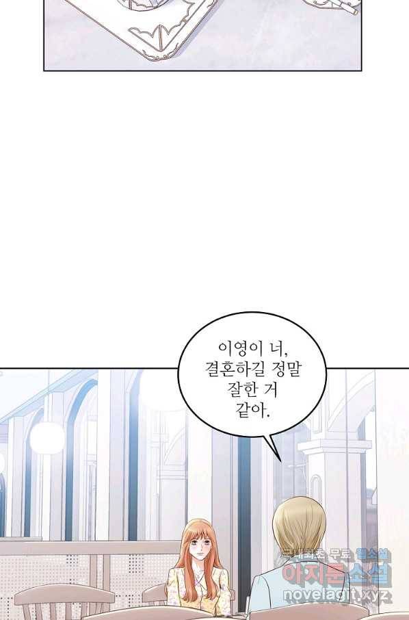 내가 널 사랑할 때 81화 16