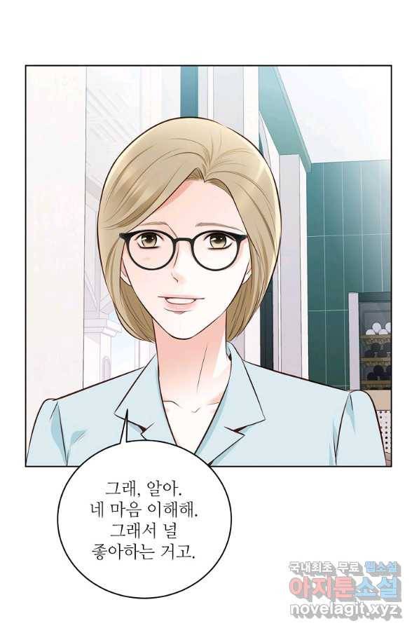 내가 널 사랑할 때 81화 19