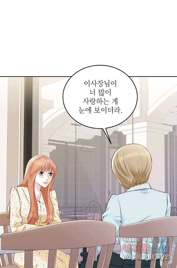 내가 널 사랑할 때 81화 20