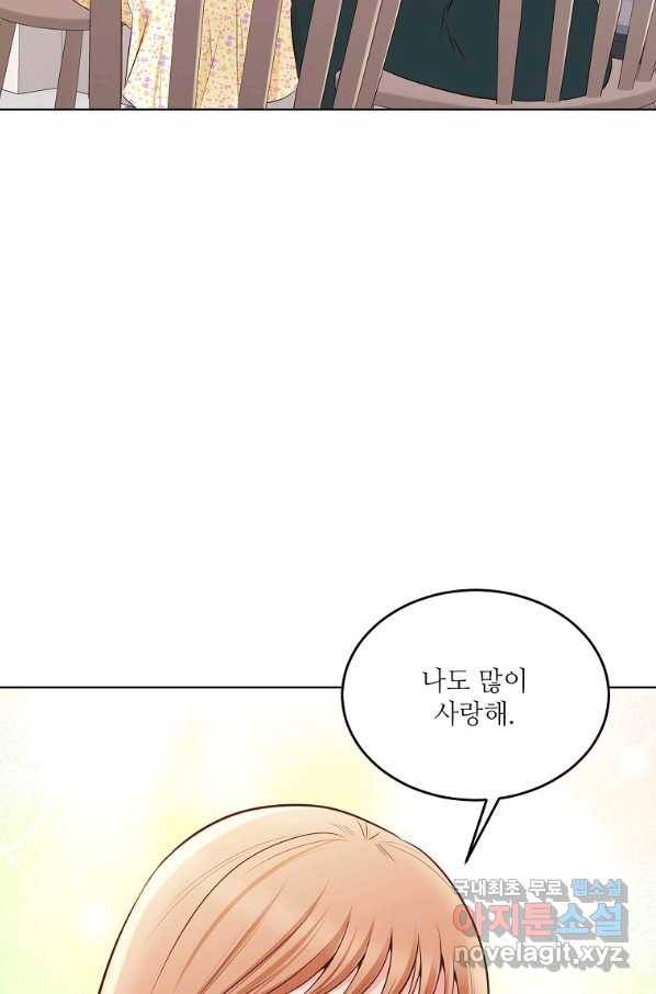 내가 널 사랑할 때 81화 21