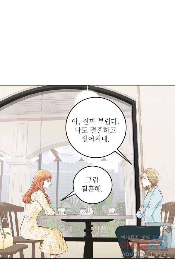 내가 널 사랑할 때 81화 23