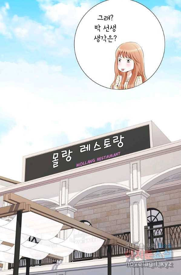 내가 널 사랑할 때 81화 25