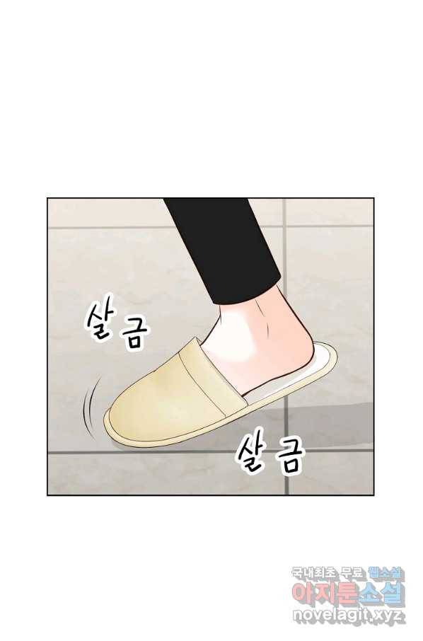 내가 널 사랑할 때 81화 33