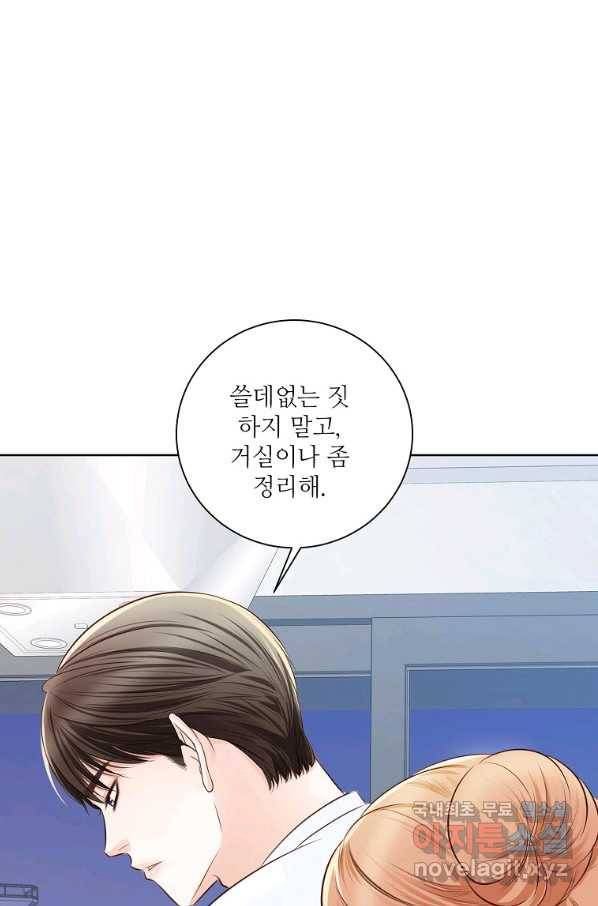 내가 널 사랑할 때 81화 34