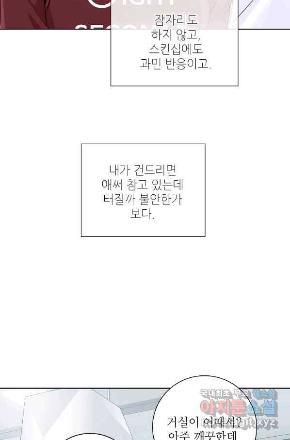 내가 널 사랑할 때 81화 37