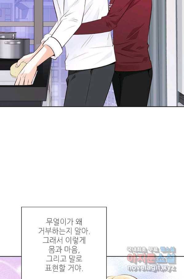 내가 널 사랑할 때 81화 40