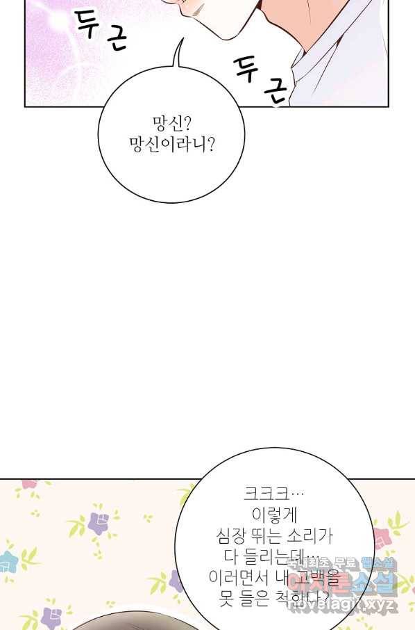 내가 널 사랑할 때 81화 43
