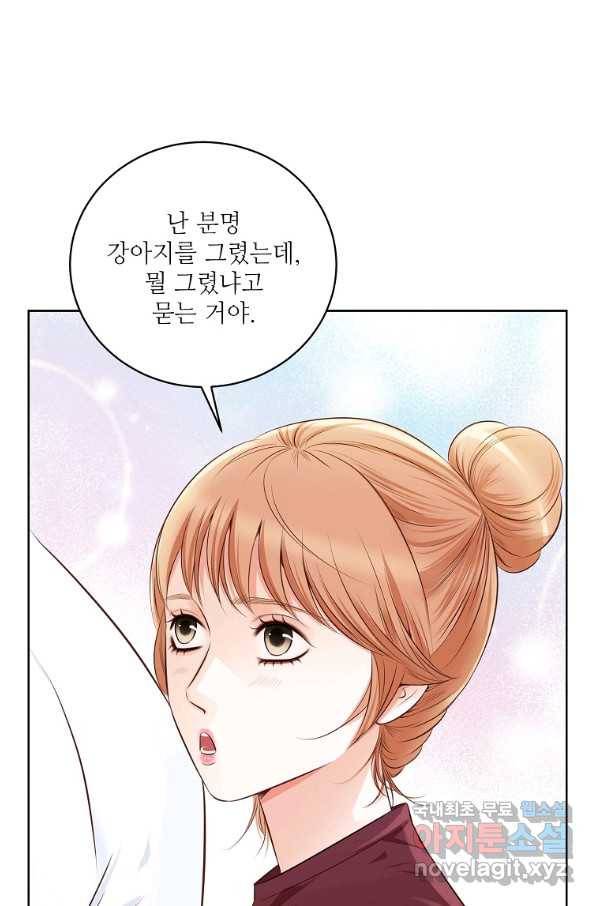 내가 널 사랑할 때 81화 45