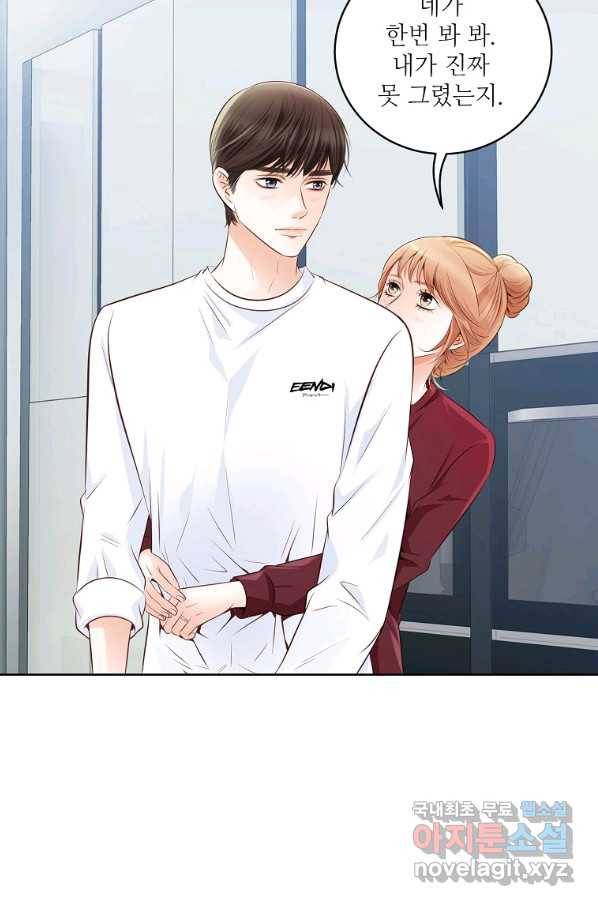 내가 널 사랑할 때 81화 48