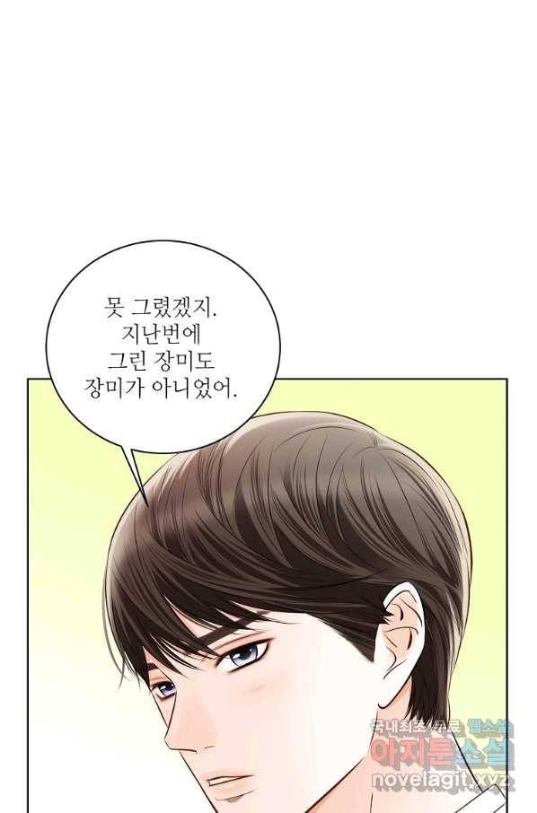 내가 널 사랑할 때 81화 49