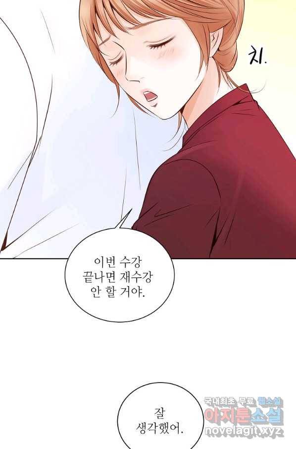 내가 널 사랑할 때 81화 51