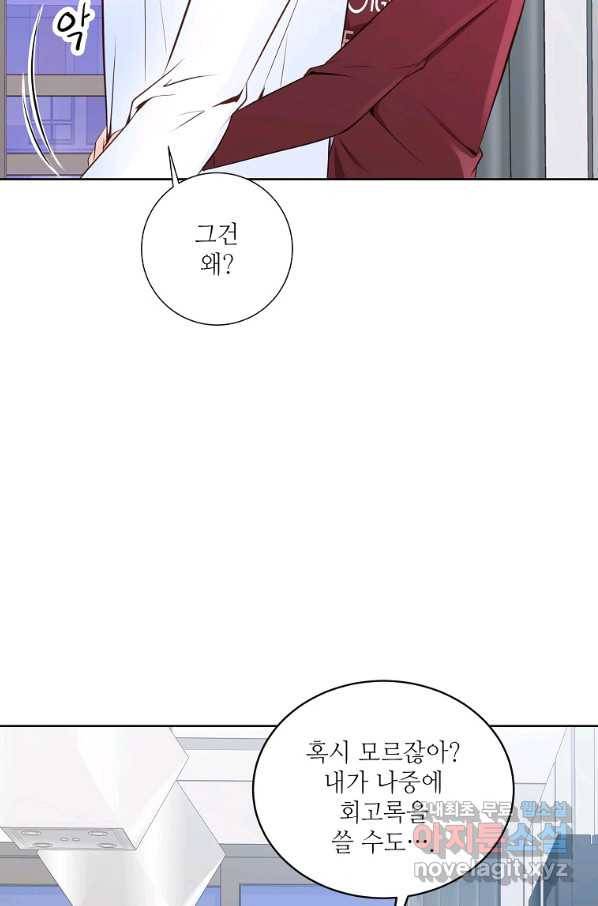 내가 널 사랑할 때 81화 53