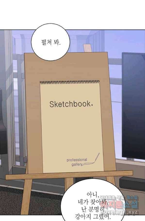 내가 널 사랑할 때 81화 57