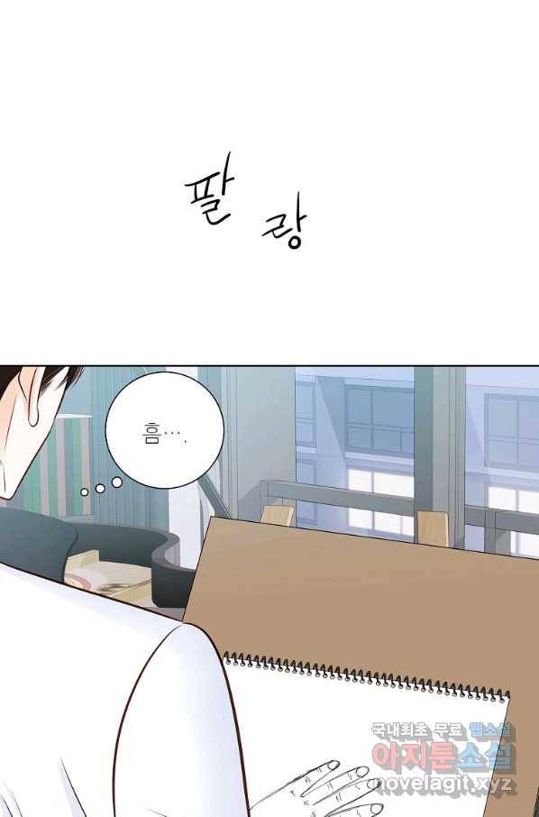내가 널 사랑할 때 81화 62