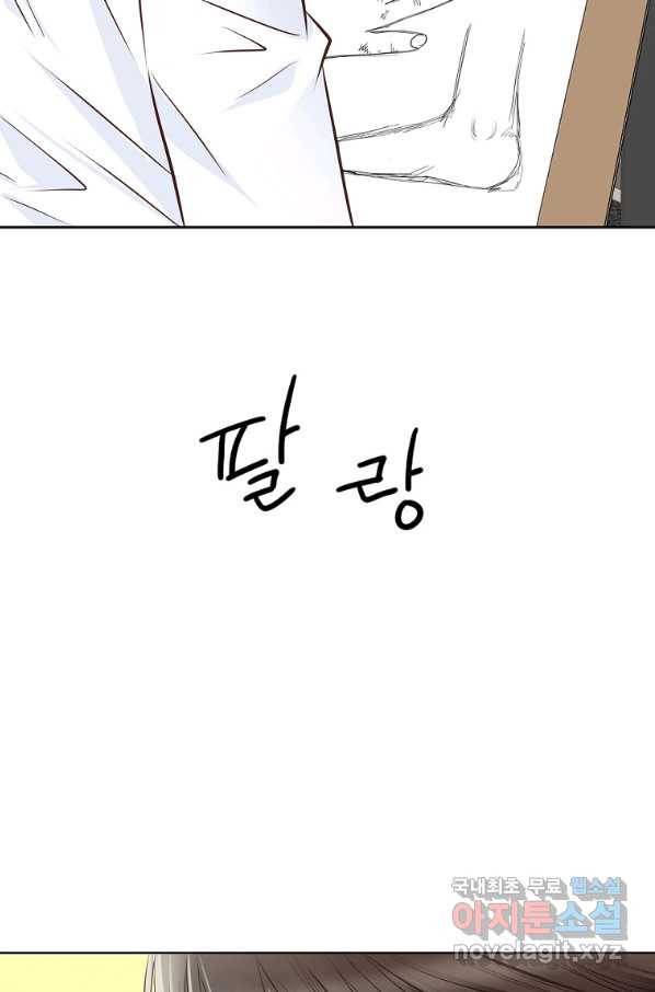 내가 널 사랑할 때 81화 63