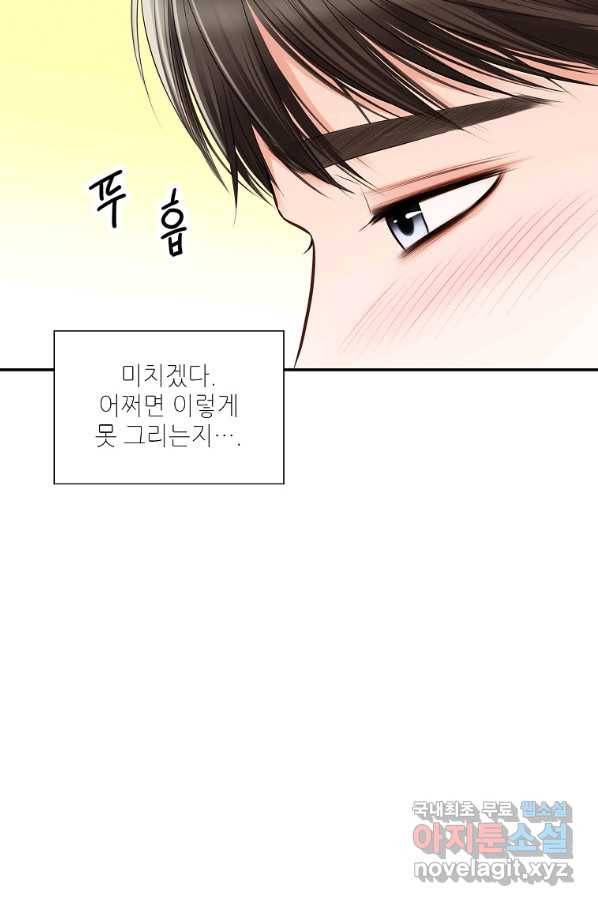 내가 널 사랑할 때 81화 64