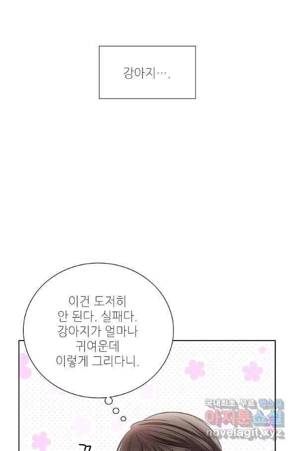 내가 널 사랑할 때 81화 66