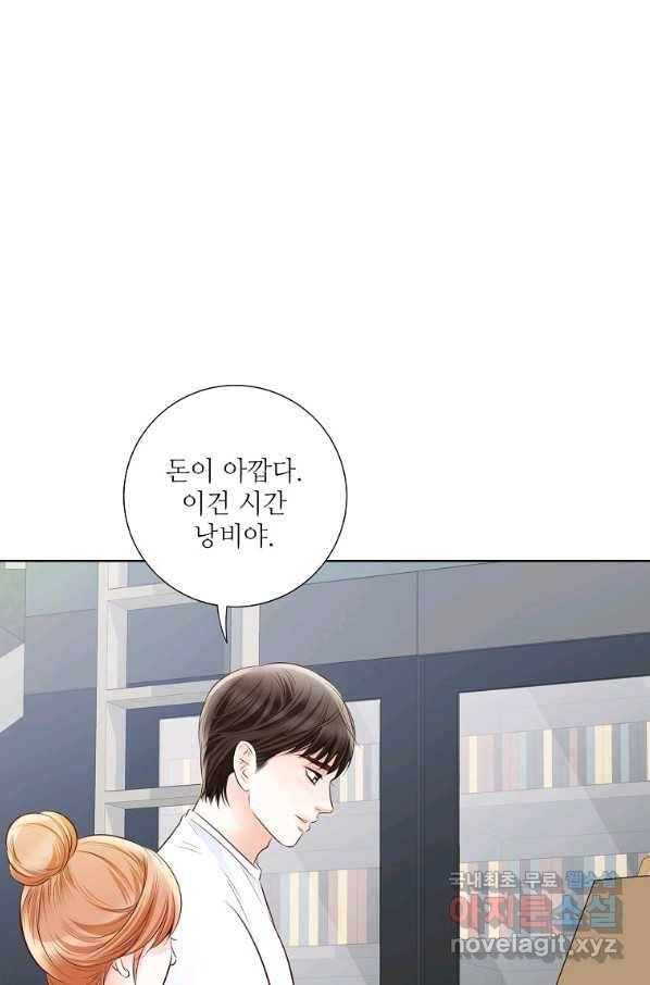내가 널 사랑할 때 81화 69