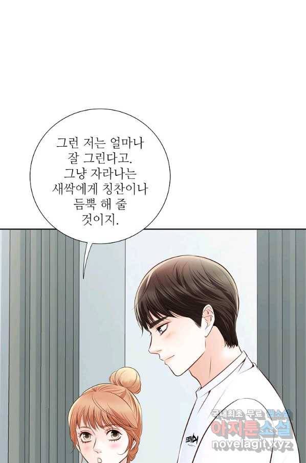 내가 널 사랑할 때 81화 71