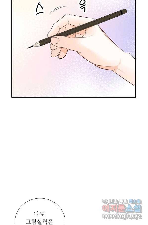 내가 널 사랑할 때 81화 73