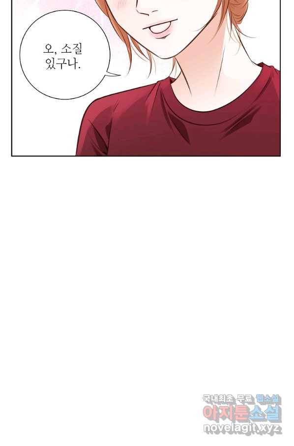 내가 널 사랑할 때 81화 77