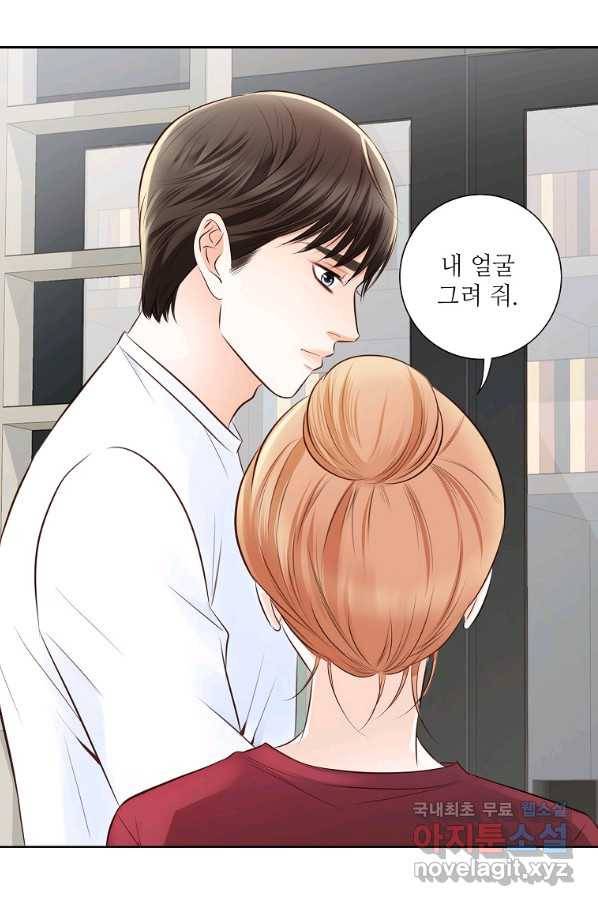 내가 널 사랑할 때 81화 78