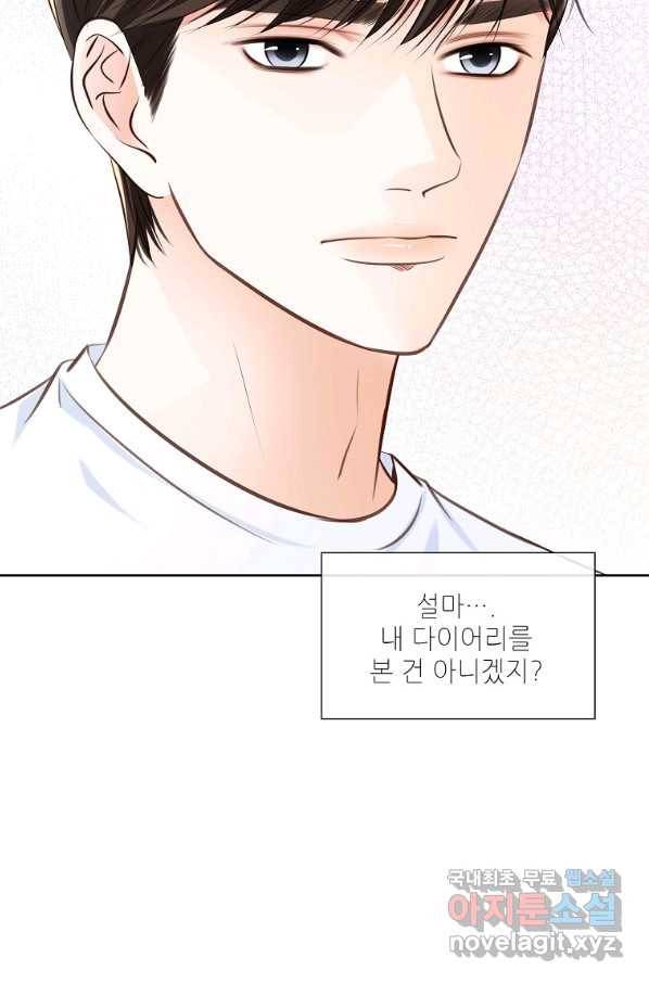 내가 널 사랑할 때 81화 80