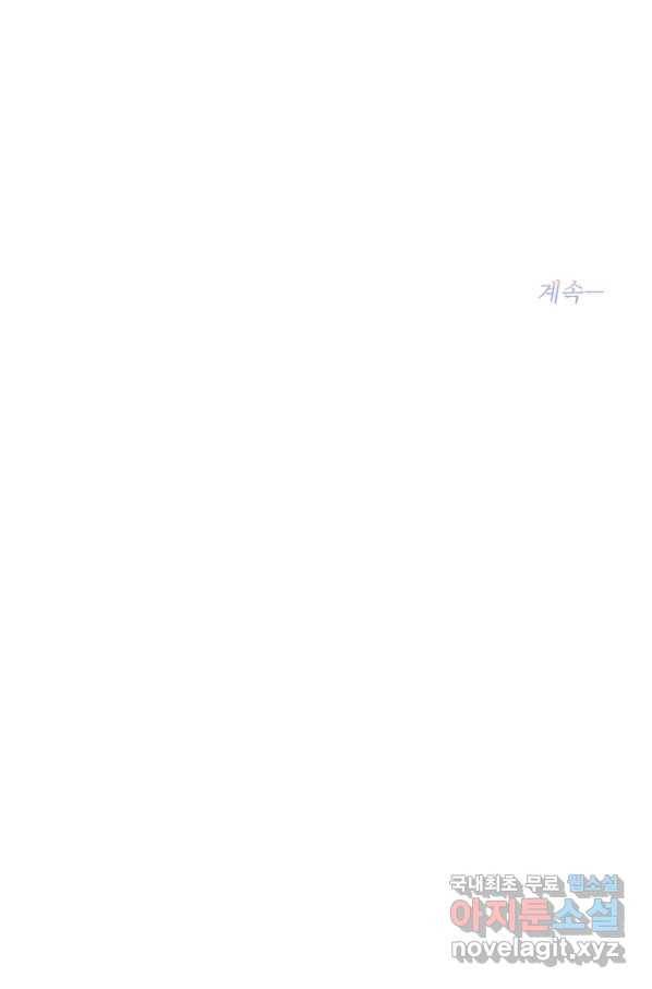 내가 널 사랑할 때 81화 91