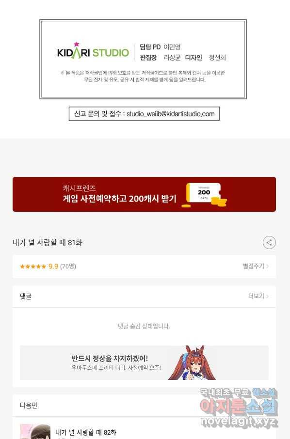 내가 널 사랑할 때 81화 92