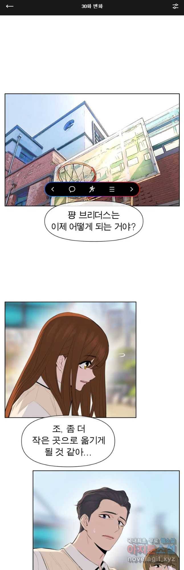 케어시트 30화 변화 1