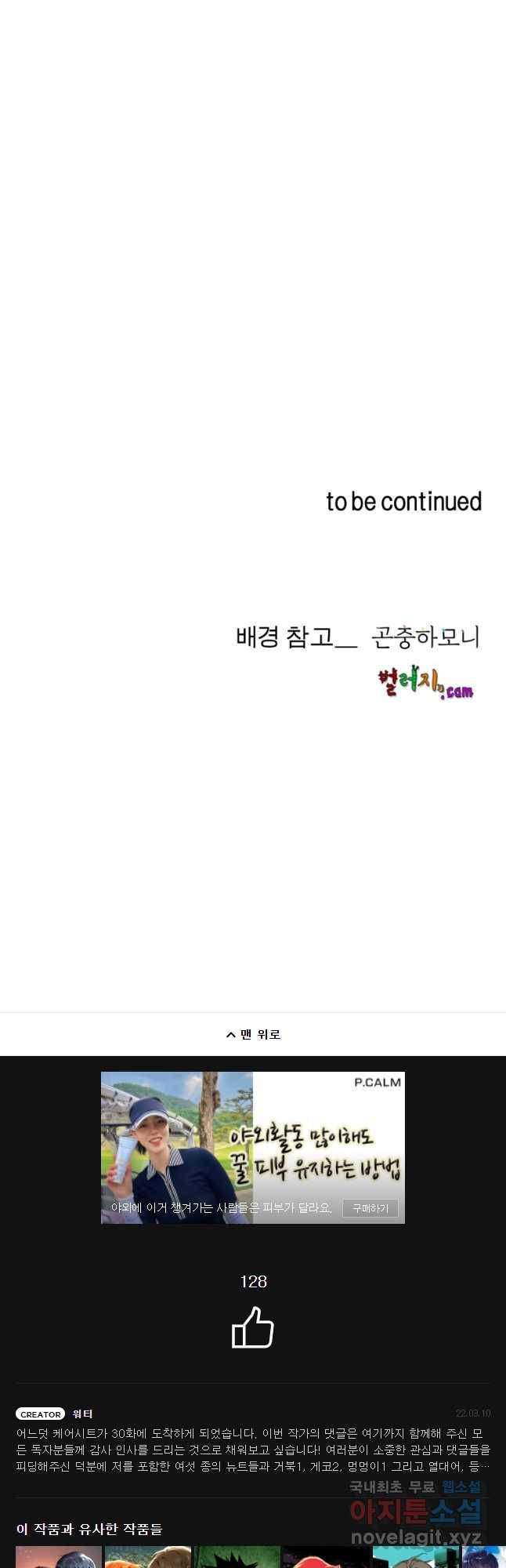 케어시트 30화 변화 36
