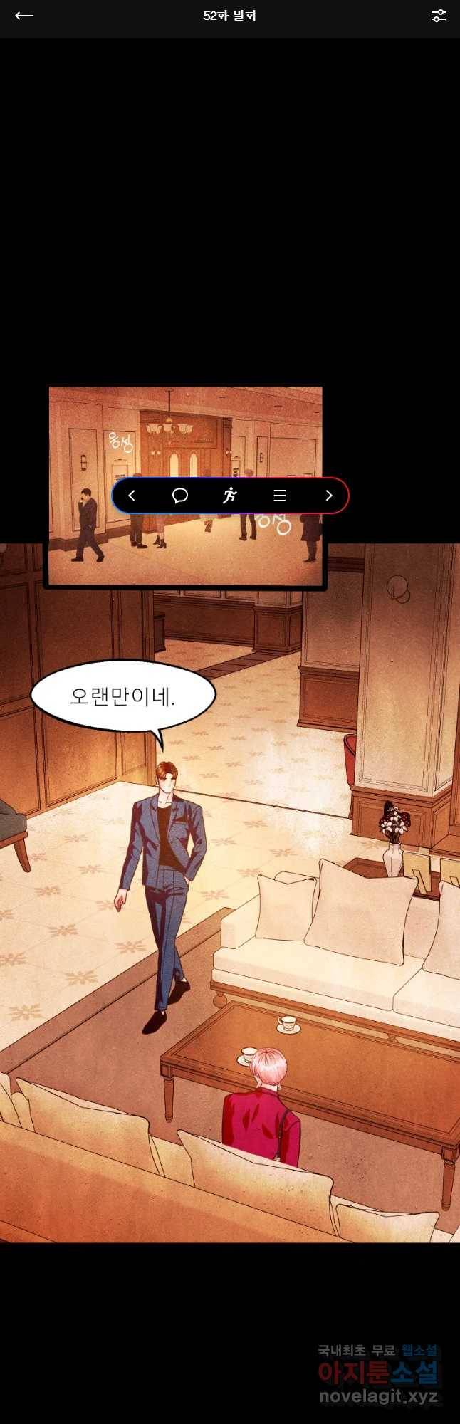 크레센도 52화 밀회 1