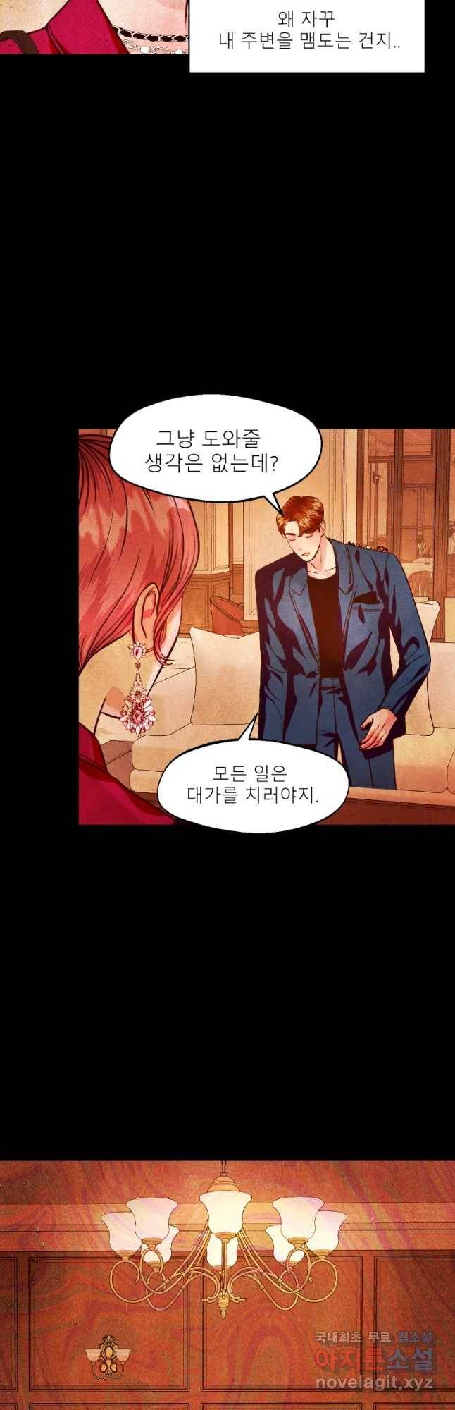 크레센도 52화 밀회 3