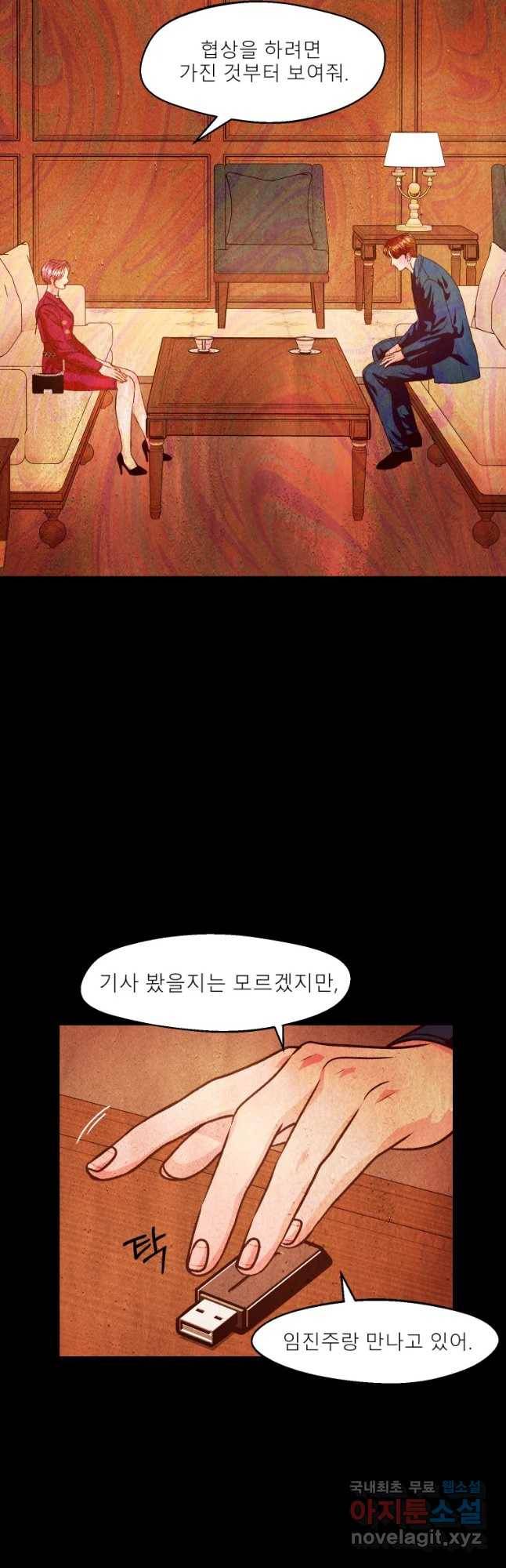 크레센도 52화 밀회 4