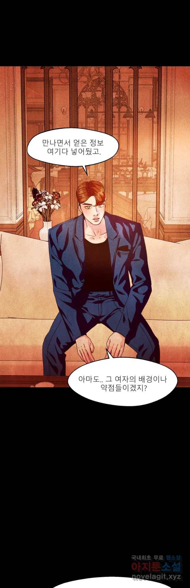 크레센도 52화 밀회 5