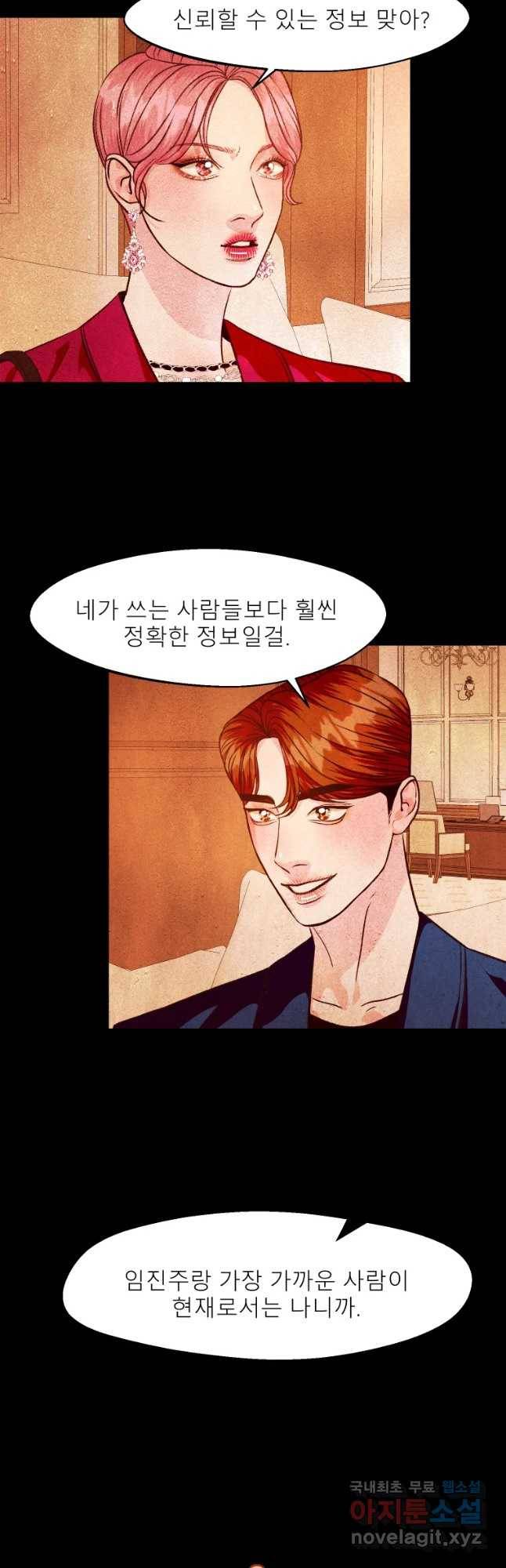 크레센도 52화 밀회 6