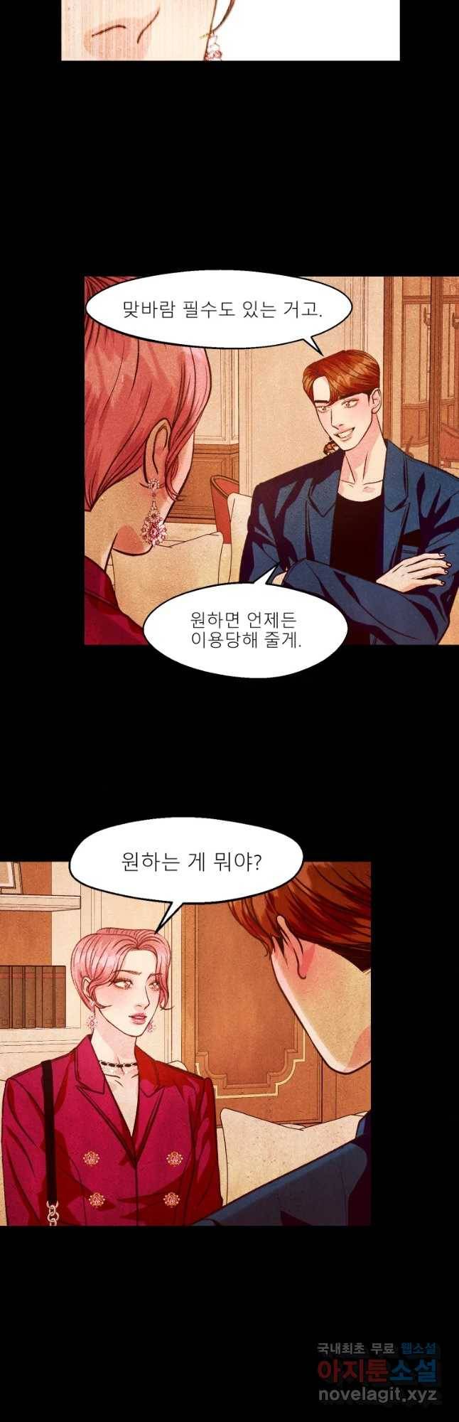 크레센도 52화 밀회 9