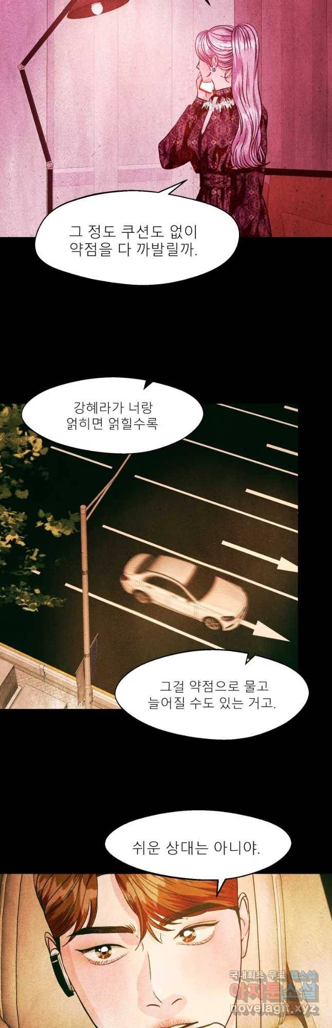 크레센도 52화 밀회 17