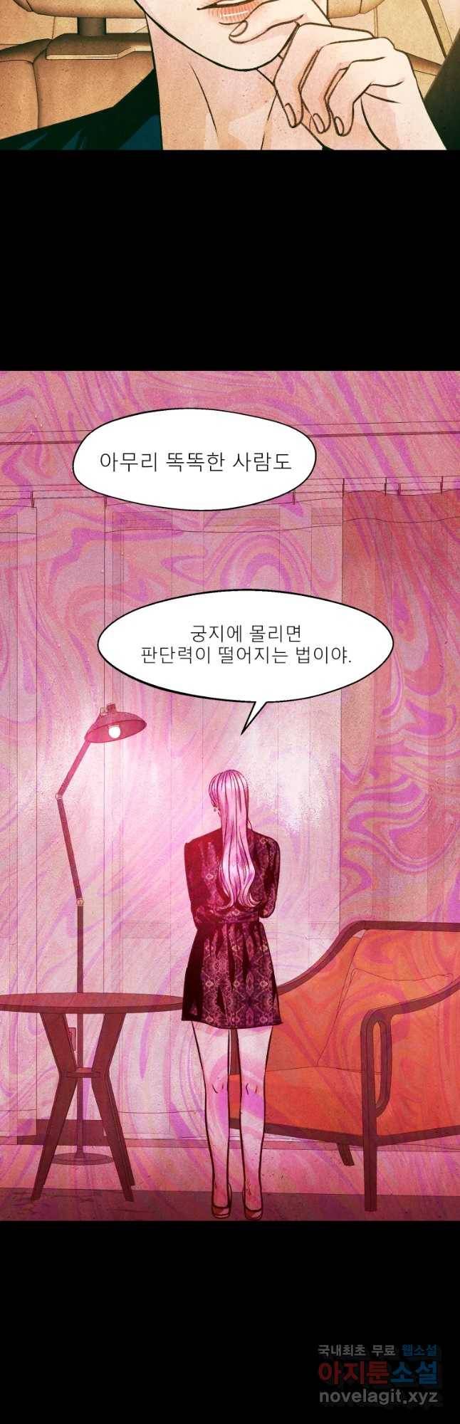 크레센도 52화 밀회 18