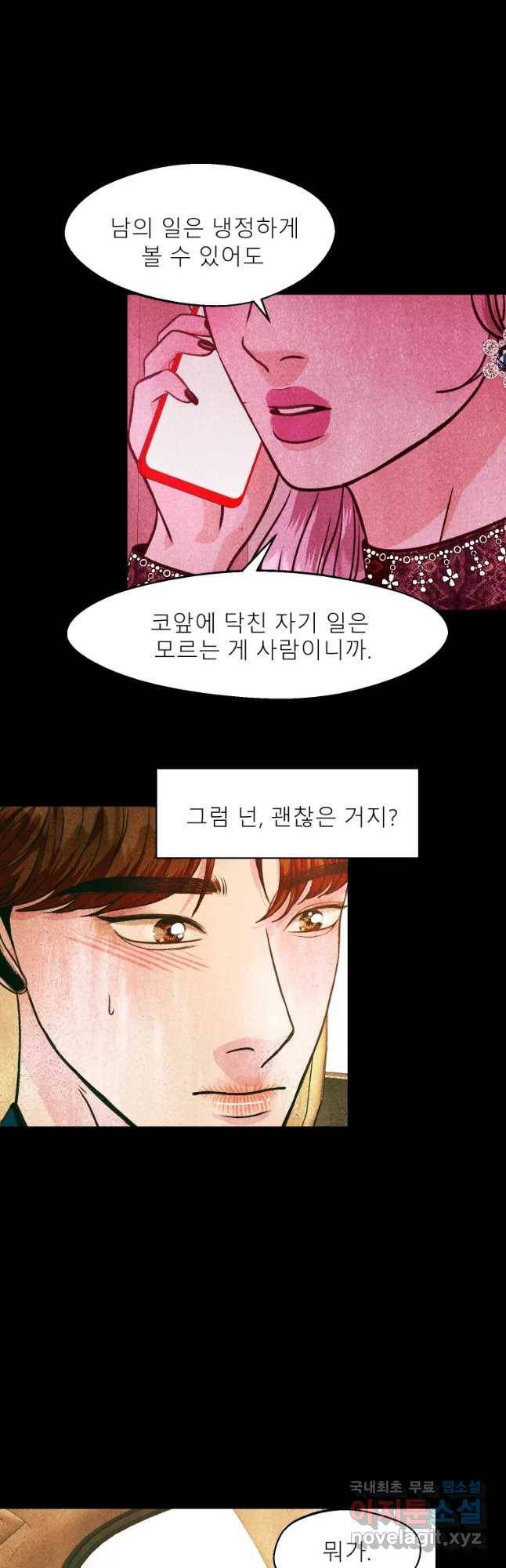 크레센도 52화 밀회 19